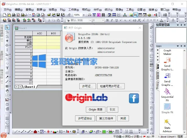 Origin 2019安装包+安装教程 软件截图
