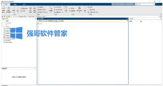 MATLAB R2023b安装包+安装教程 软件截图