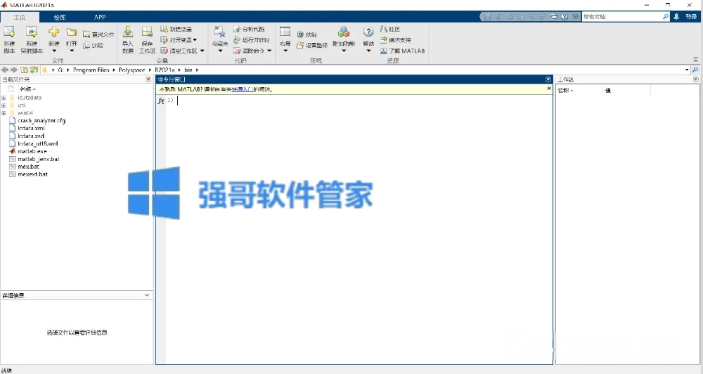 MATLAB R2021a安装包+安装教程 软件截图