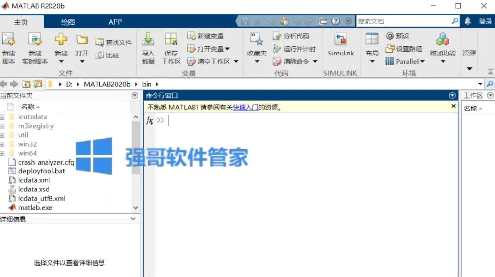 MATLAB R2020b安装包+安装教程 软件截图