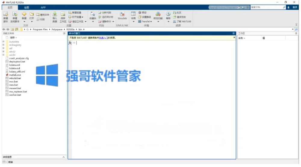 MATLAB R2020a安装包+安装教程 软件截图