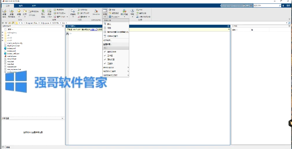 MATLAB R2019b安装包+安装教程 软件截图