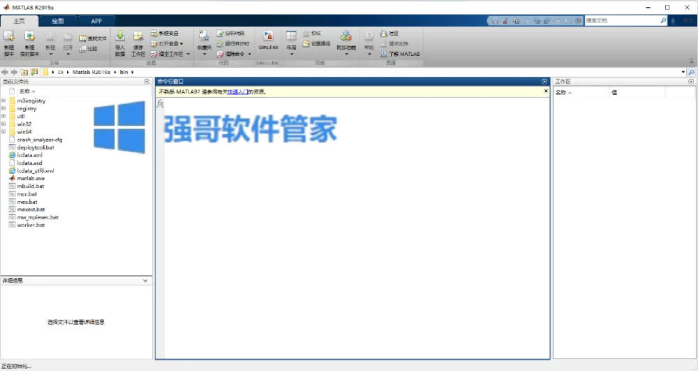 MATLAB R2019a安装包+安装教程 软件截图