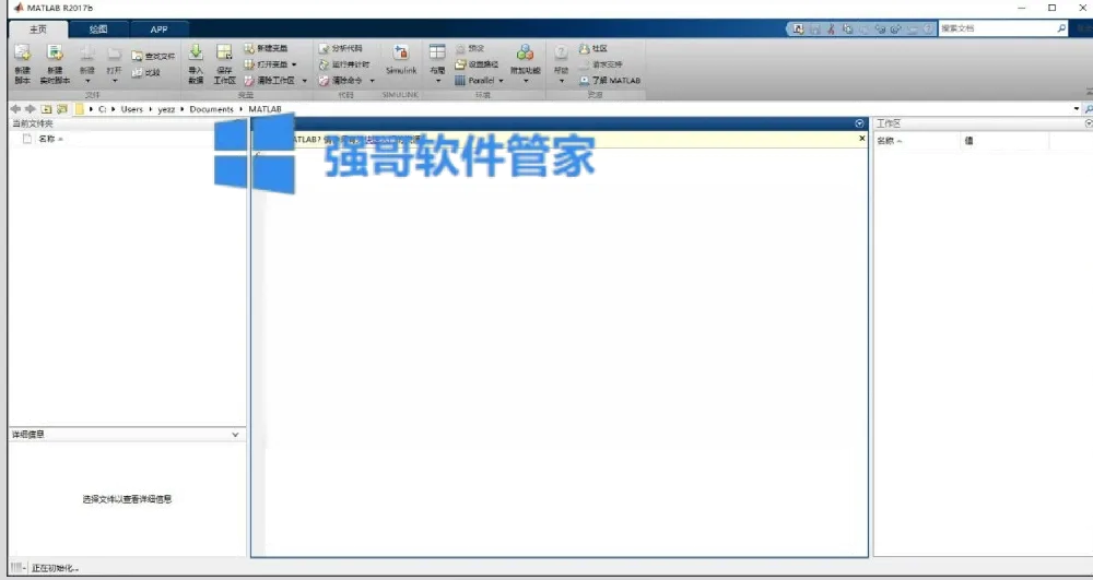 MATLAB R2017b安装包+安装教程 软件截图