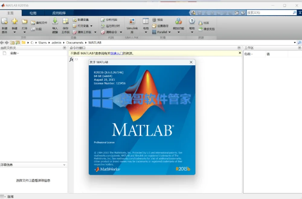MATLAB R2015b安装包+安装教程 软件截图