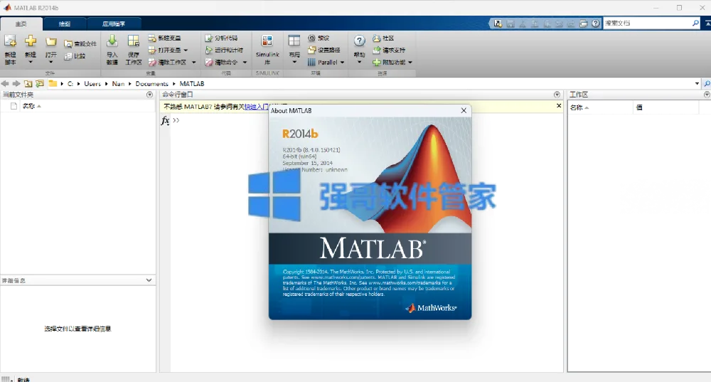 MATLAB R2014b安装包+安装教程 软件截图