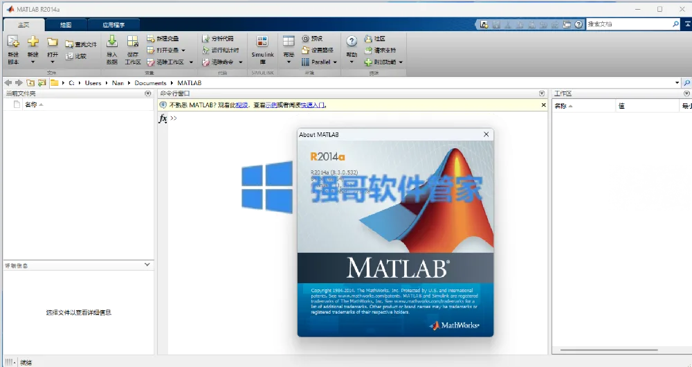MATLAB R2014a安装包+安装教程 软件截图