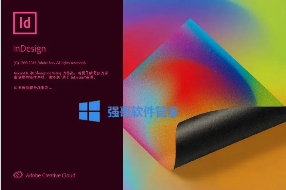 InDesign2020安装包+安装教程 软件截图