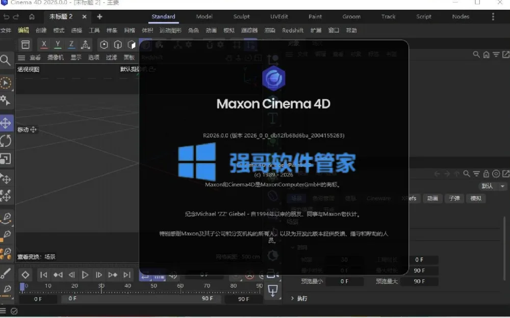 Cinema 4D(C4D) 2026安装包+安装教程 软件截图