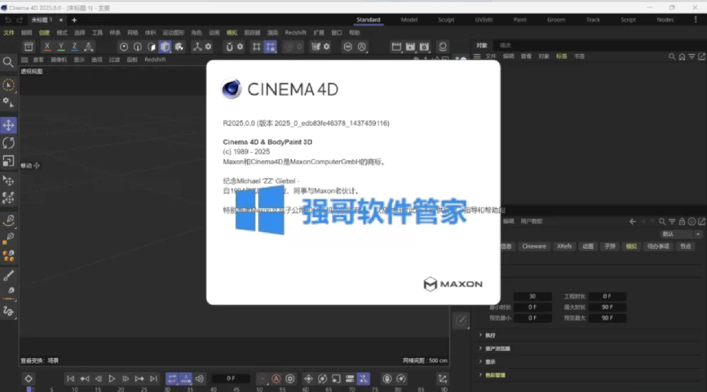 Cinema 4D(C4D) 2025安装包+安装教程 软件截图