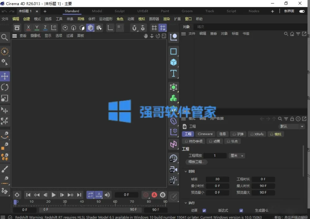 Cinema 4D(C4D) S26安装包+安装教程 软件截图
