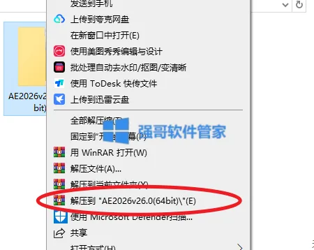 AE2026安装包+安装教程 软件截图