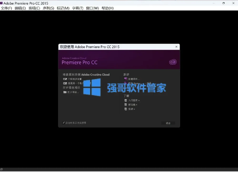 Pr2015 Adobe Premiere Pro 2015安装包+安装教程 软件截图