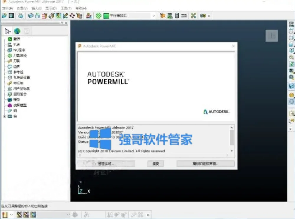 PowerMill 2017安装包+安装教程 软件截图