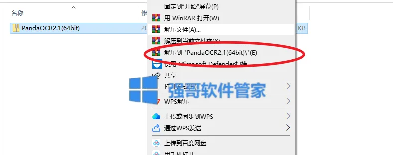 PandaOCR安装包+安装教程 软件截图
