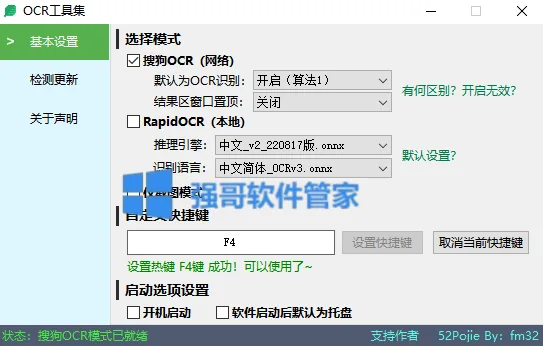 OCR 工具集安装包+安装教程 软件截图