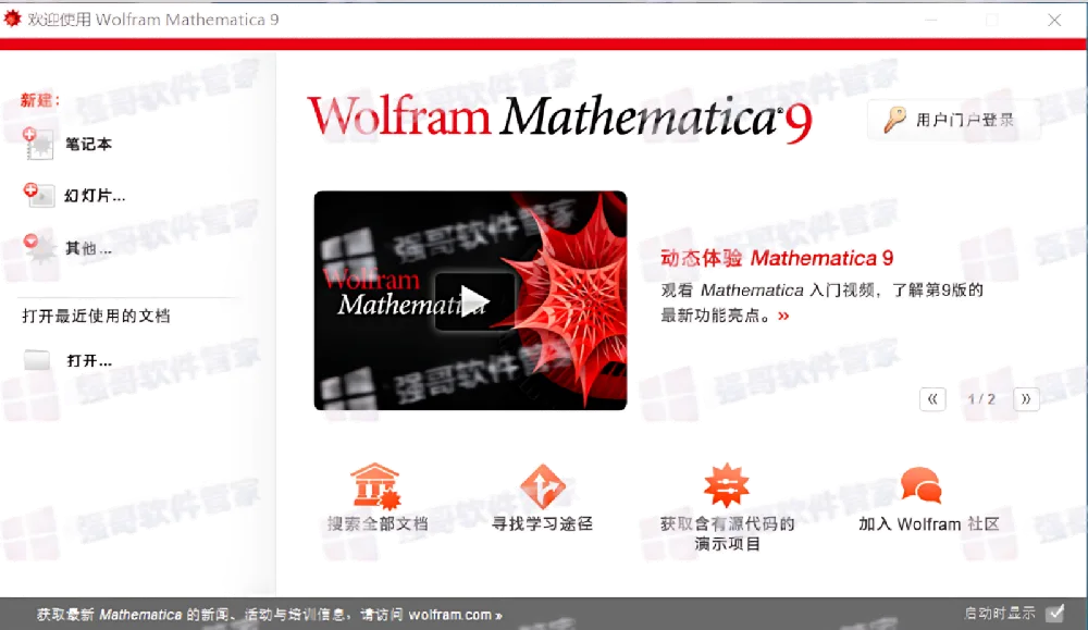 Mathematica 9安装包+安装教程 软件截图