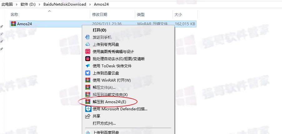Amos24安装包+安装教程 软件截图