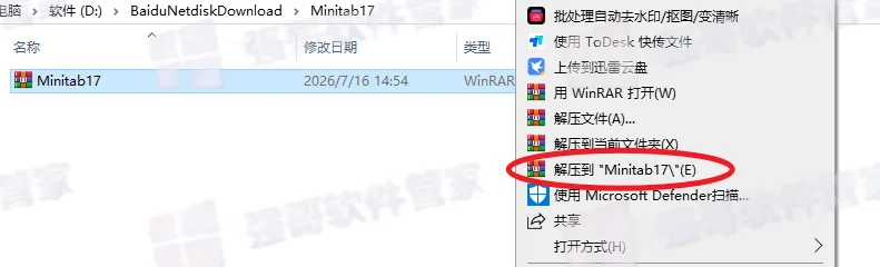 Minitab 17安装包+安装教程 软件截图