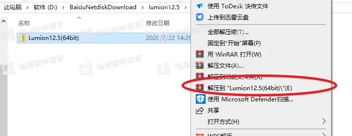 Lumion12.5安装包+安装教程 软件截图