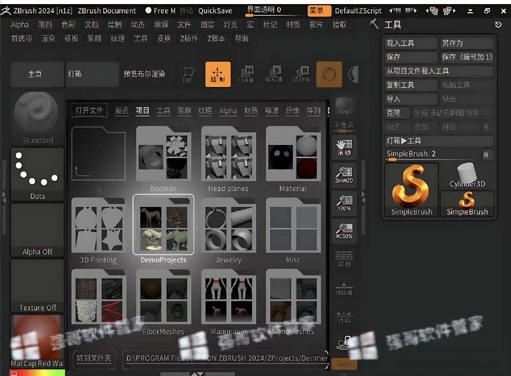 ZBrush2024安装包+安装教程 软件截图